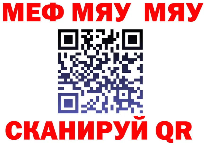 МЯУ-МЯУ 4 MMC как войти сайты даркнета mega Данков
